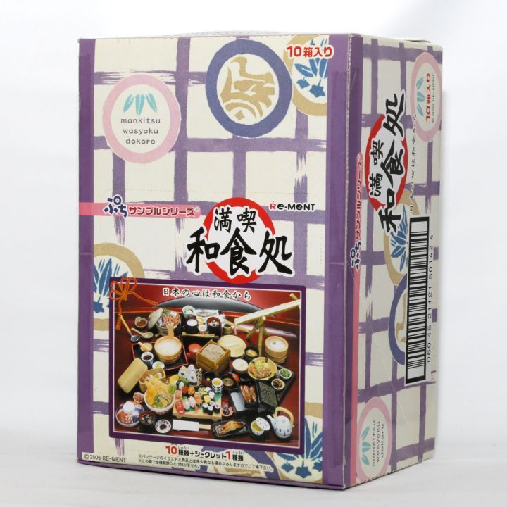 満喫和食処10箱入り 未使用 リーメント 満喫 和食処（10種類+シークレット1
