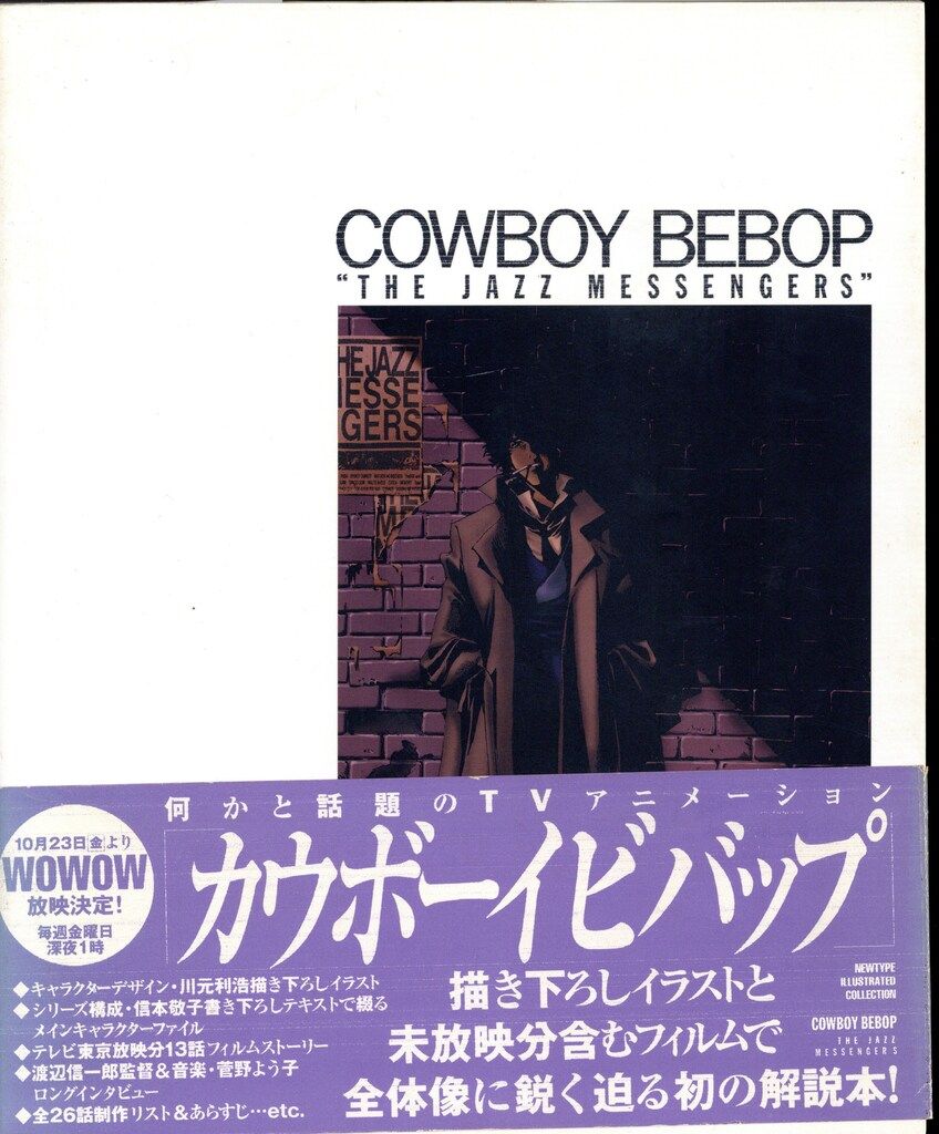 角川書店 NEWTYPE IllustratedCOLLECTION COWBOY BEBOP THE JAZZ