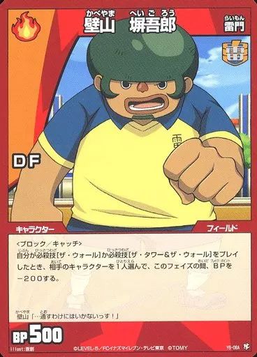 イナズマイレブン イレブンライセンス 壁山塀吾郎 中古】イナズマイレブンTCG Y6-08[-]：壁山 塀吾朗/栗松 鉄平