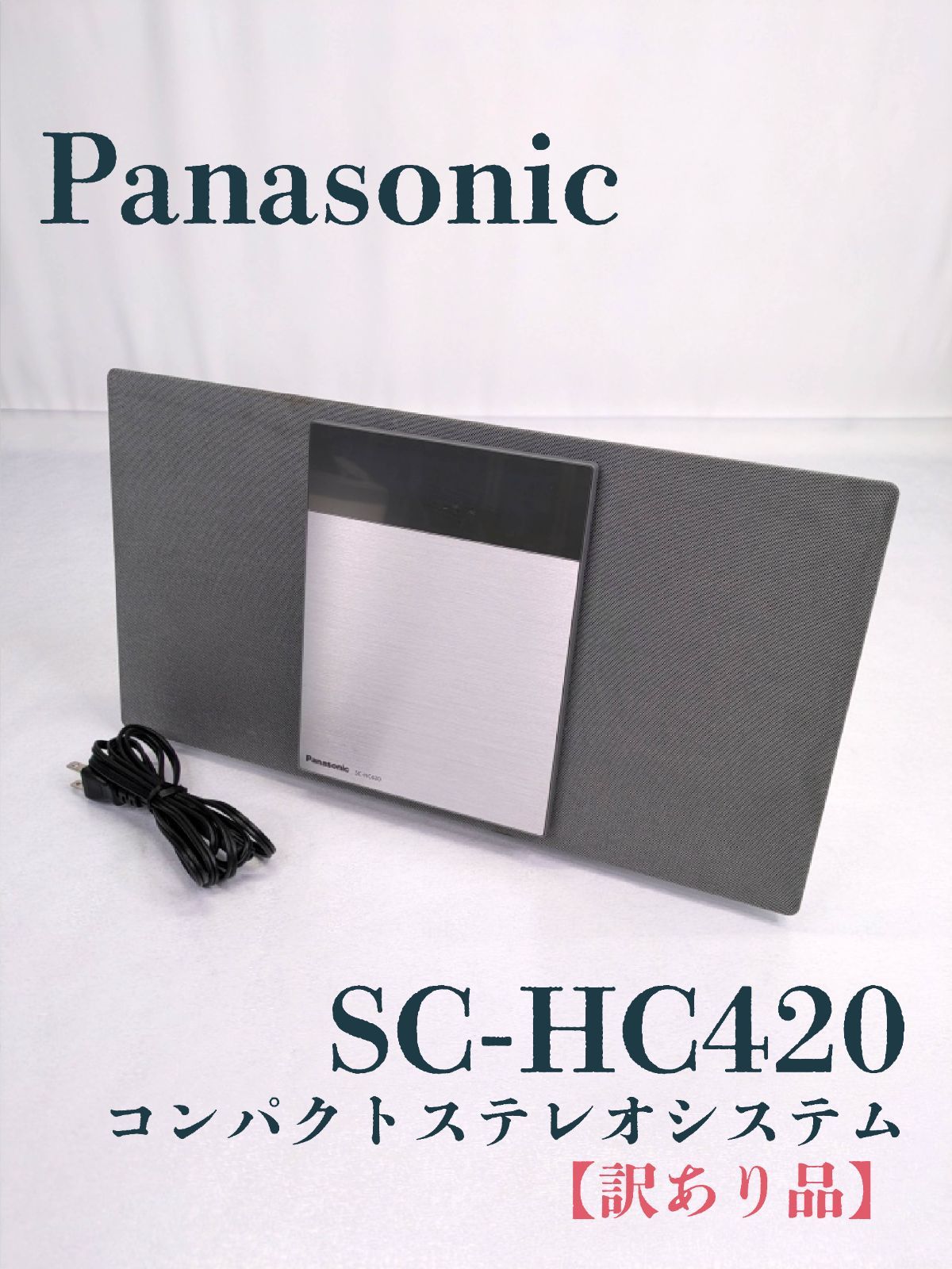 【中古】パナソニック SC HC 420 訳あり品】Panasonic・パナソニック・SC-HC420・コンパクト