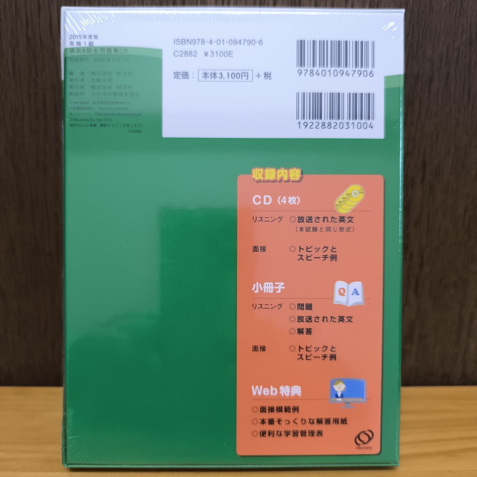 英検1級過去6回全問題集CD 2015年度版 - メルカリ