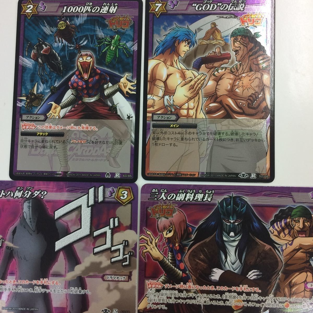 ミラバト icカードダス ドラゴンボール・トリコ まとめ売り