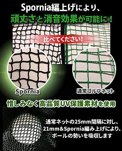 数量限定】ゴルフネット 【安心の20年実績 Spornia】 自宅でドライバー