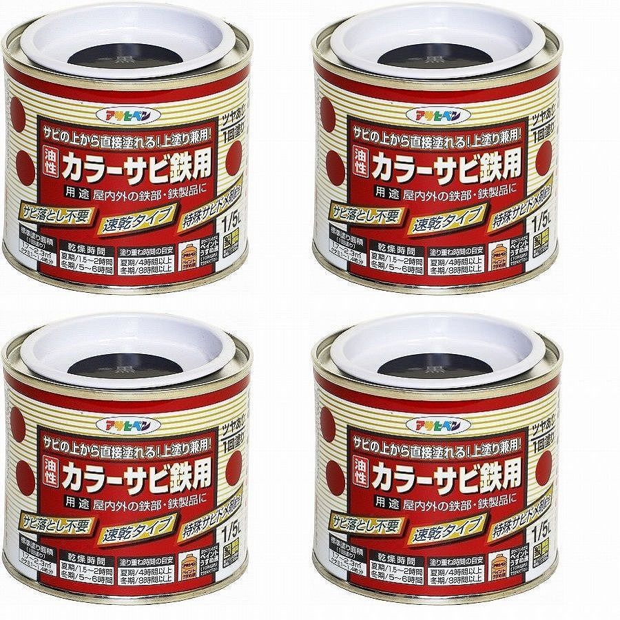 アサヒペン カラーサビ鉄用 １／５Ｌ 黒 4缶セット - 塗装用品