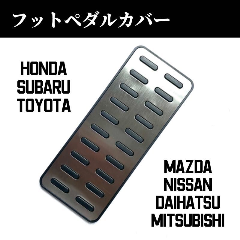 フットレスト ペダルカバー 車 アクセサリー 内装パーツ カスタム 汎用