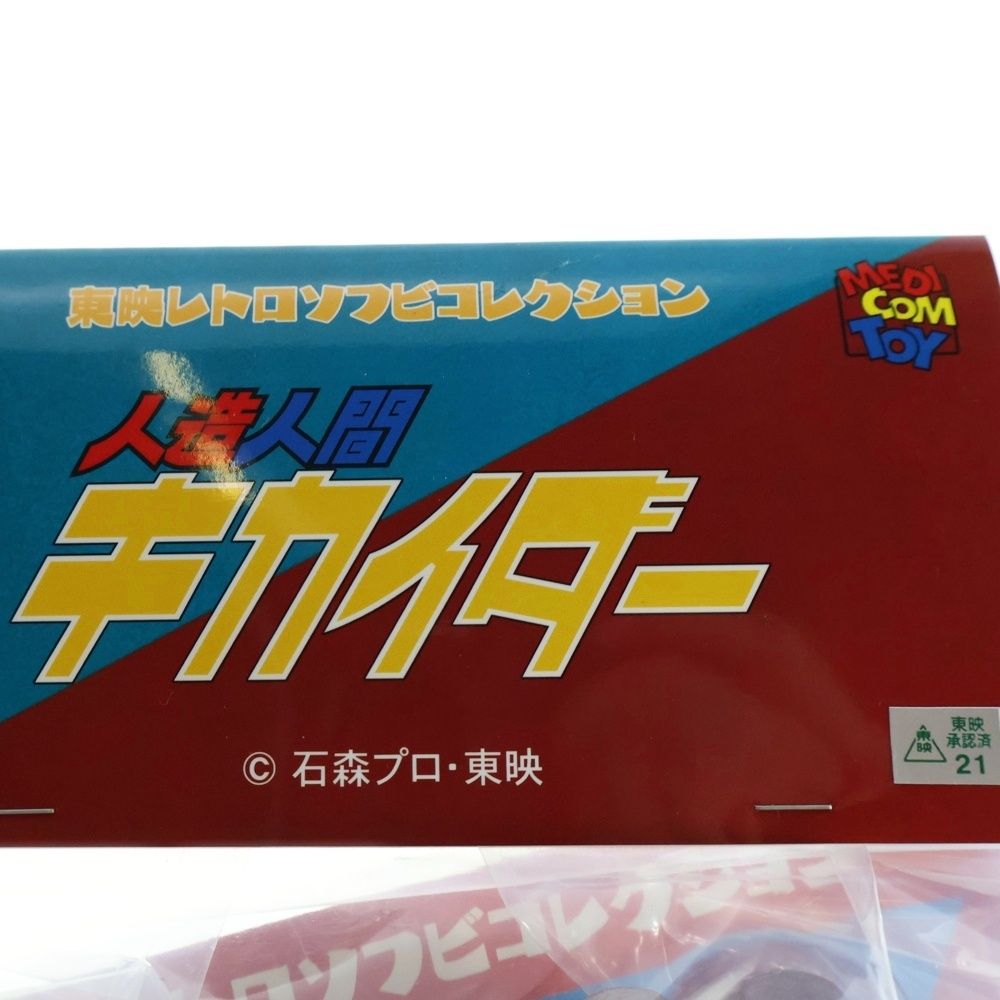 MEDICOM TOY (メディコムトイ) 東映レトロソフビコレクション