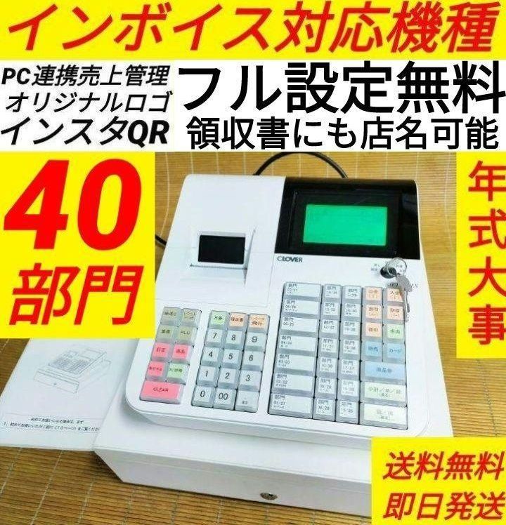 クローバーレジスター JET-650LS 設定無料 PC連携 送料込 000113