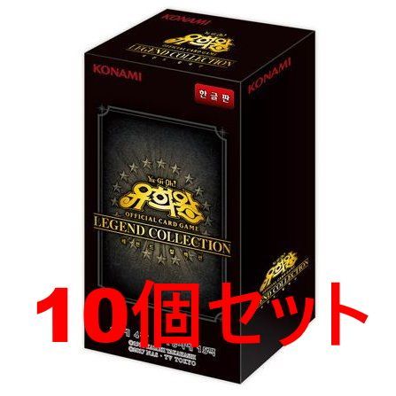 韓国版 遊戯王 LEGEND COLLECTION BOX [10個セット] - KANYUGI 韓国版