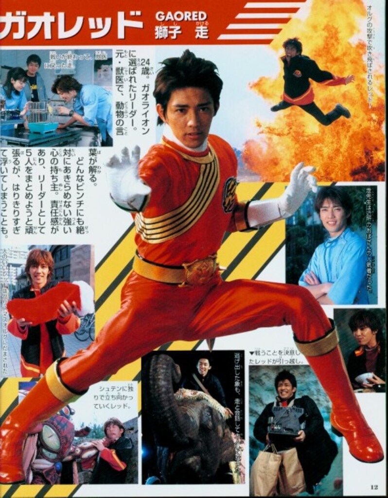 小学館てれびくん応募品 百獣戦隊ガオレンジャー ガオレッド