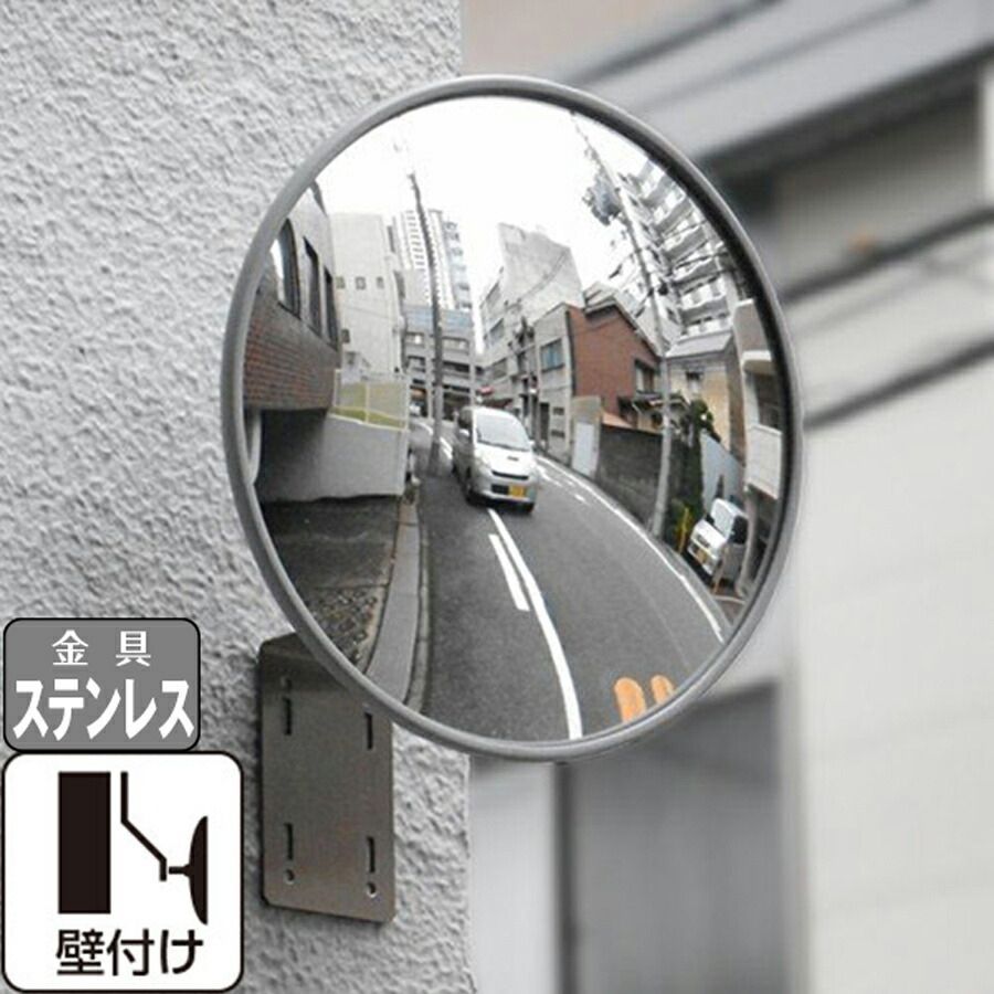 ガレージミラー 小型 グレー 丸型 φ210 壁面 壁付け サビない