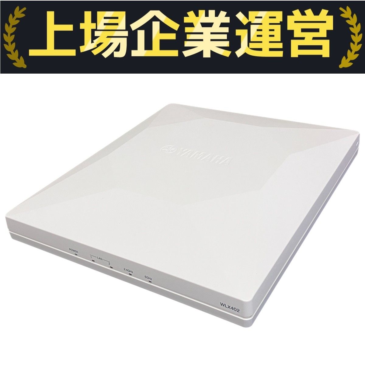 未使用　YAMAHA WLX402 無線LANルーター WLX402 特長