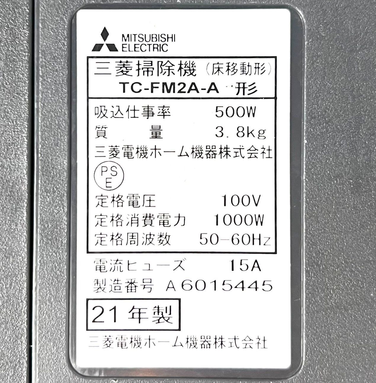 ☆ 送料無料‼ 美品 三菱 紙パック式クリーナー TC-FM2A A シャイニー