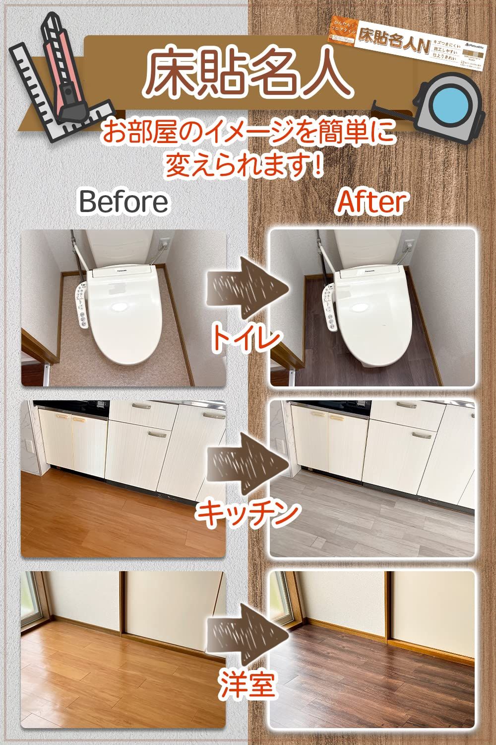 リノベーション DIY