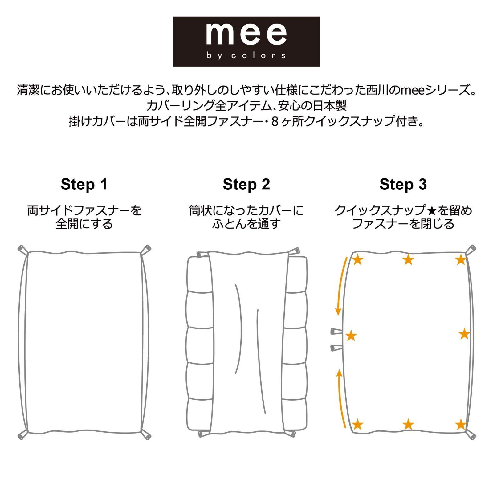 色: ブルー】西川nishikawa mee 3ステップでカバー交換 簡単時短