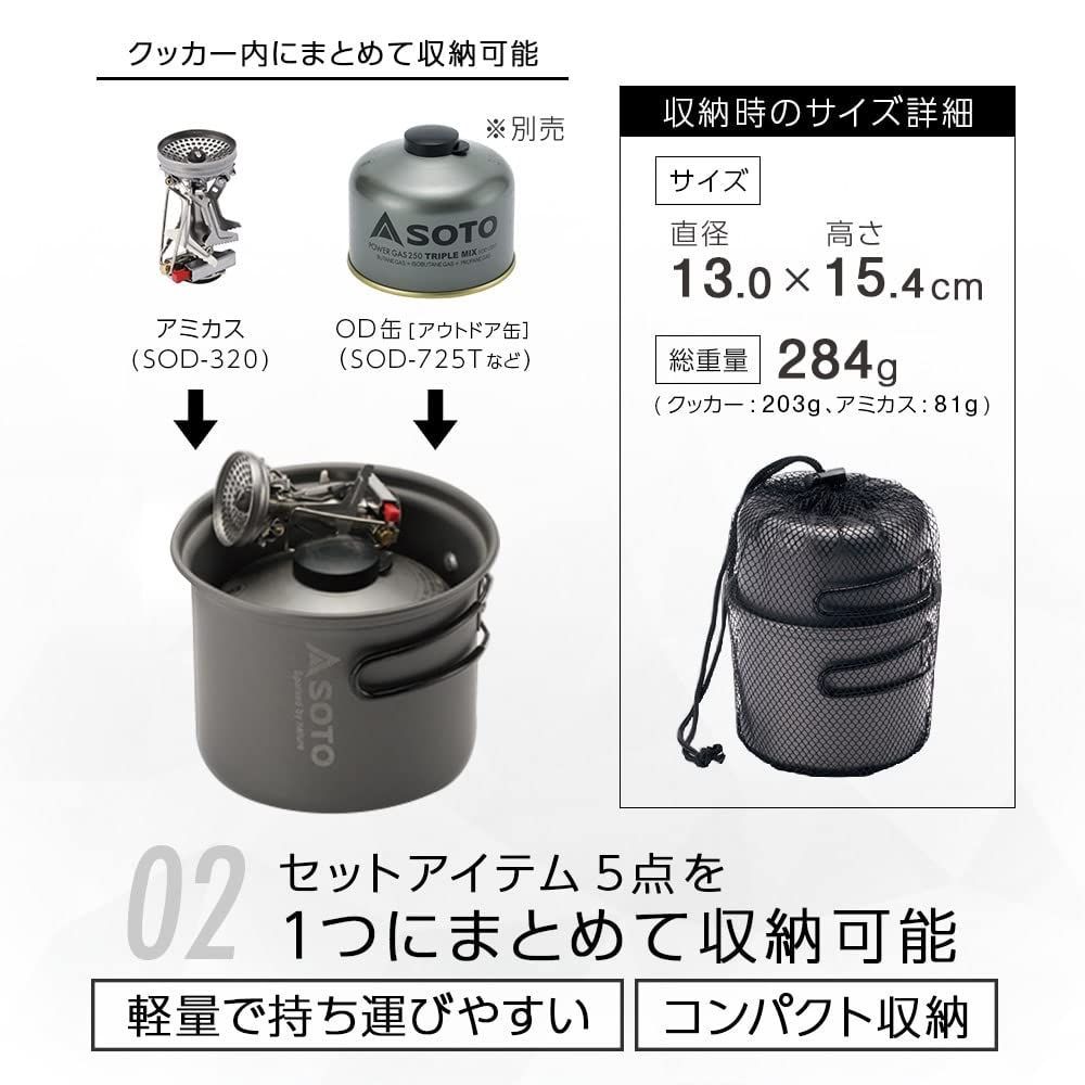 ソト SOTO シングルバーナー 日本製 アルミクッカー 5点セット 軽量