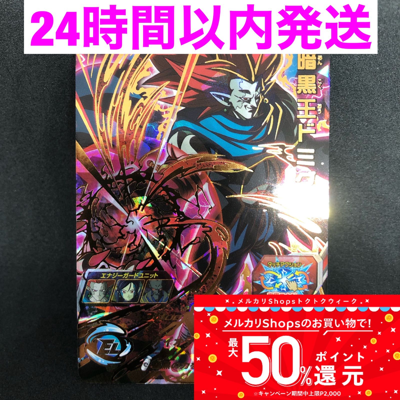 UGM6ー059 暗黒王ドミグラ ugm6-059 UGM6-059 暗黒王ドミグラ ドラゴンボール - メルカリ