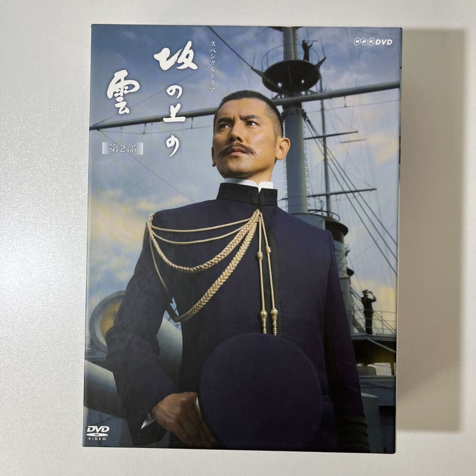 坂の上の雲 第3部 DVDBOX 坂の上の雲 DVDボックス