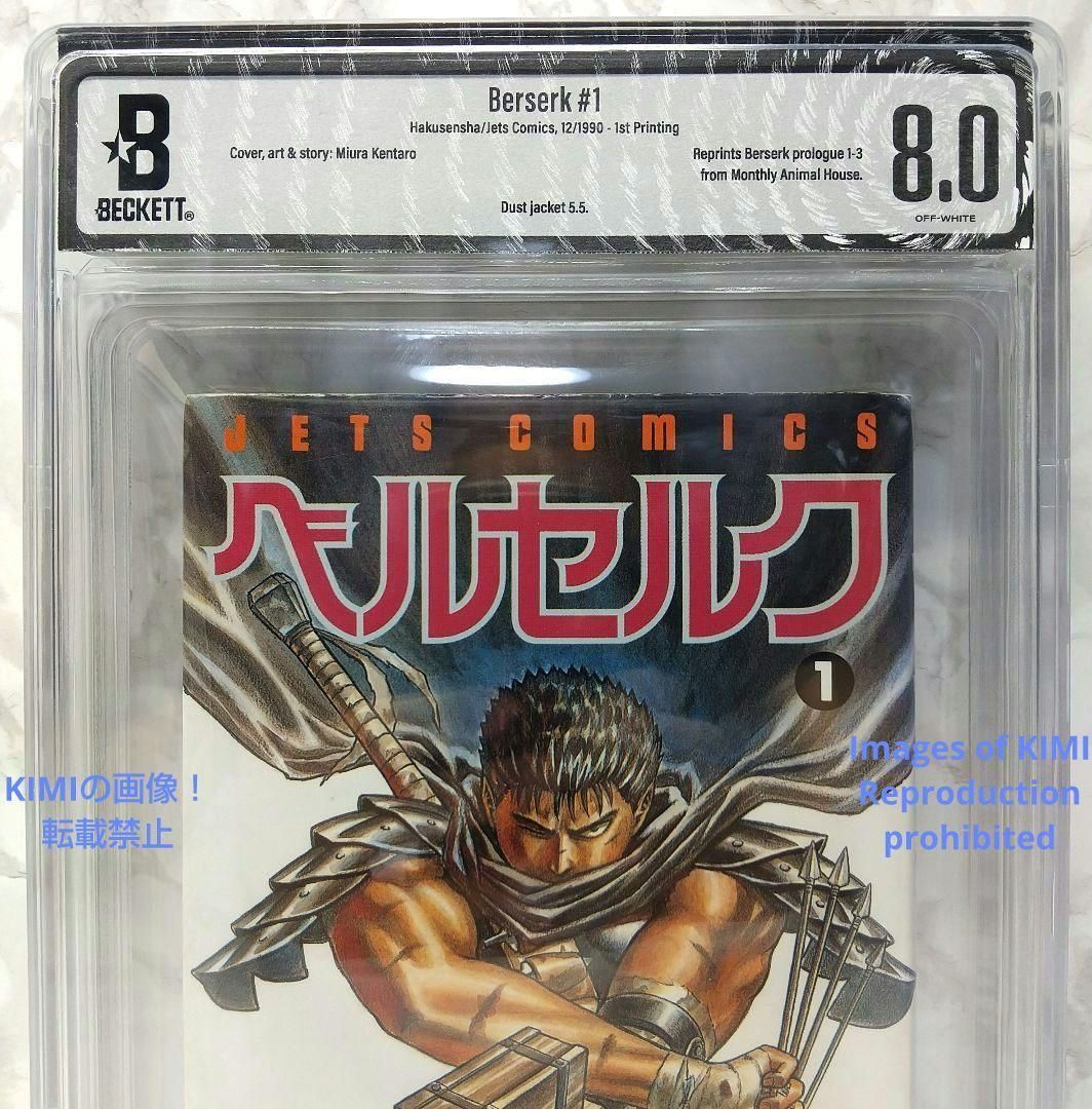 希少 初版 第1刷発行 ベルセルク 1 コミック 漫画 本 1990 三浦
