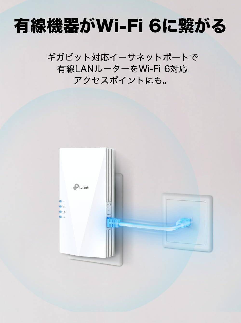TP-Link Wi-Fi 無線LAN 中継器 wifi中継機 Wi-Fi6 対応 1201 + 300Mbps 11ax APモード メッシュWiFi ：EasyMesh対応 ギガ有線LANポート RE500X/A