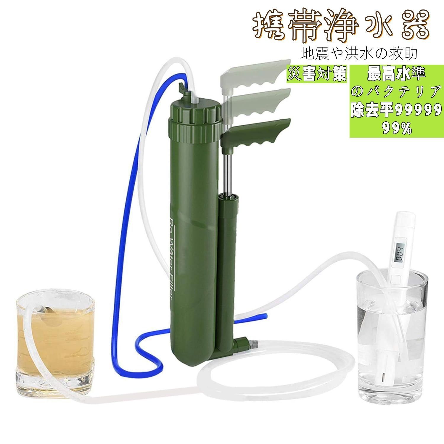 浄水器 携帯 濾過器 ポータブル水フィルター 濾過100000L 0.0001umフィルター ミニ浄水器 水ろ過 サバイバルフィルター アウトドア ろ過装置 M250331-150