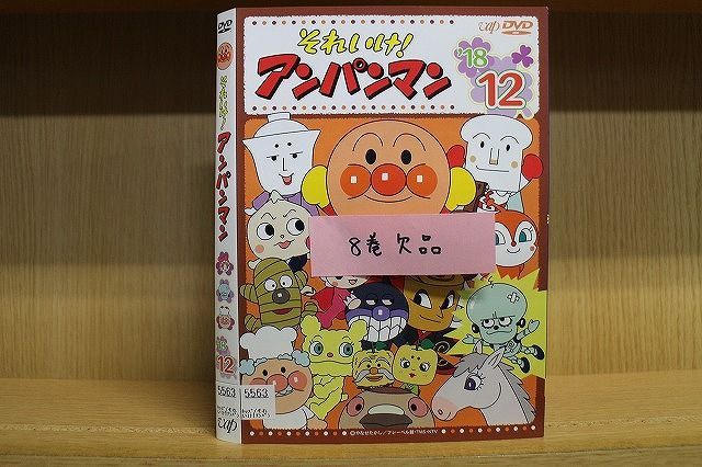 DVD それいけ!アンパンマン '18 1〜12巻(8巻欠品) 11本セット ※ケース無し発送 レンタル落ち ZQ527 - メルカリ