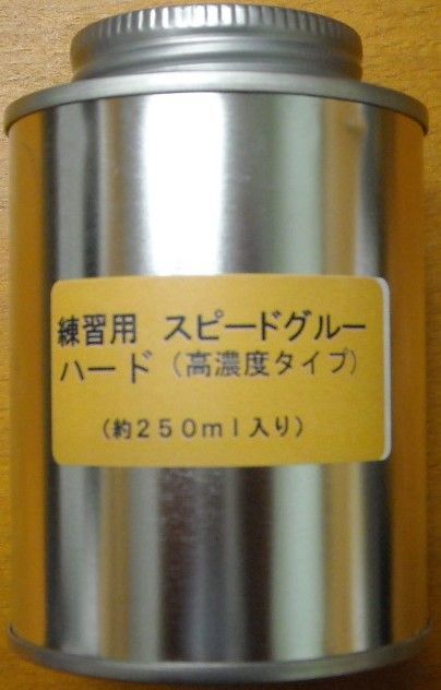 卓球　スピードグルー　ハード　２５０ｍｌ刷毛付き缶入り　練習用