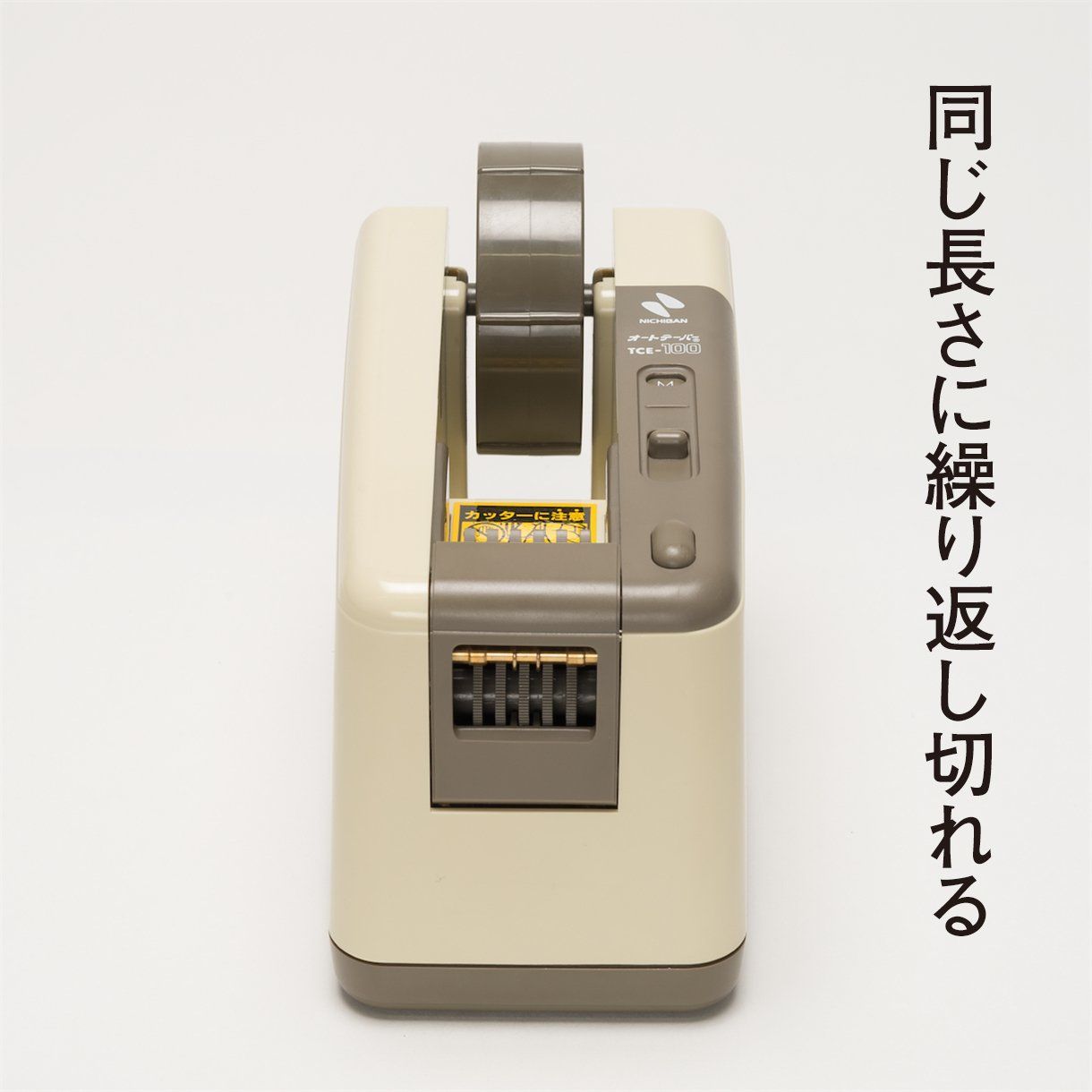 オートテーパー 電動テープカッター
