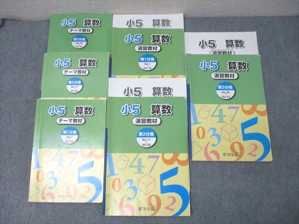 no22424105_【浜学園】　小学5年生　算数テキスト(テーマ教材) 浜学園 小5 算数 テーマ教材 第2分冊 小学5年算数 中学受験