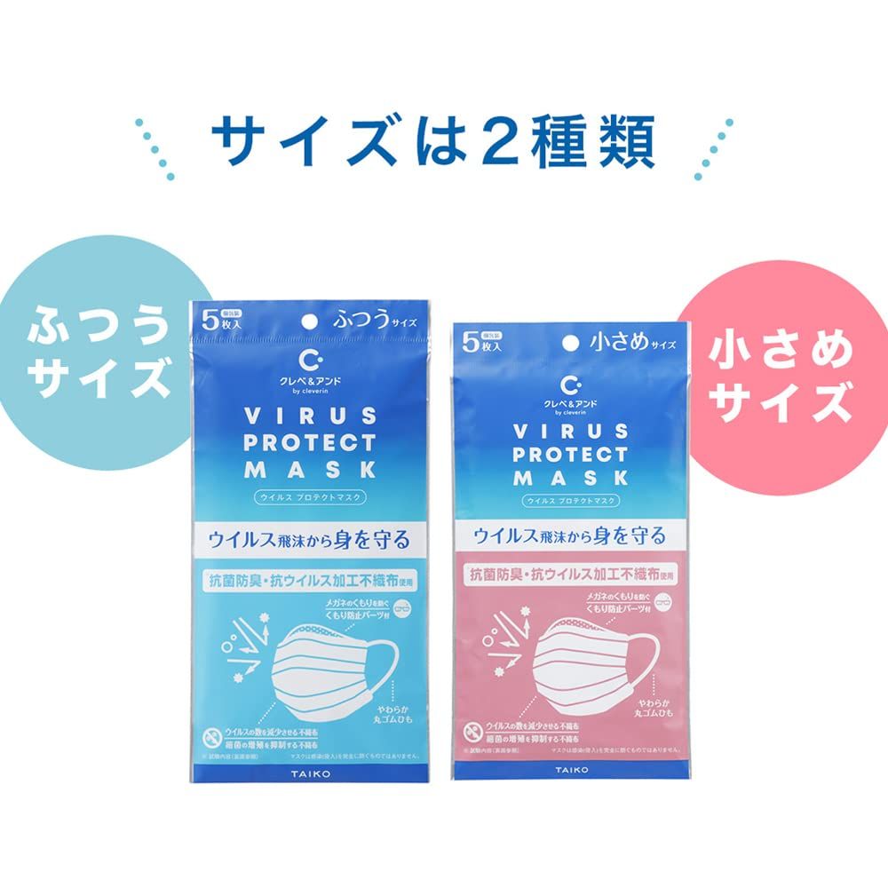クレベ&アンド ウイルスプロテクトマスク(5枚入り) クリアランス