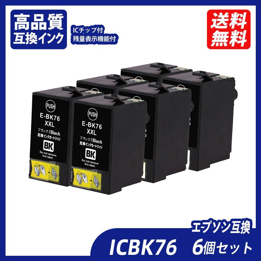 PC/タブレット☆2023年・24年☆ エプソン ICBK76 ICC76 未使用！！
