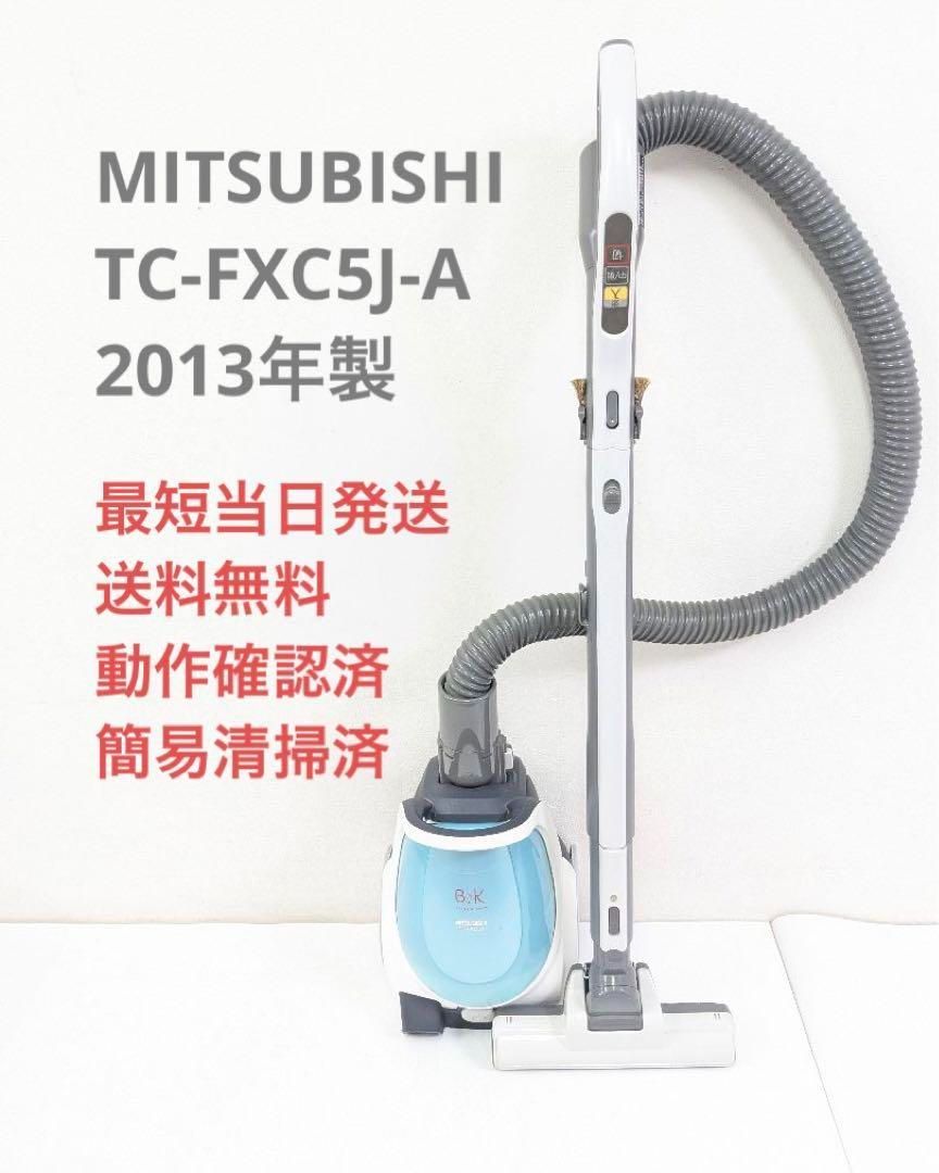 MITSUBISHI TC-FXC5J-A 2013年製 紙パック式掃除機 青系 - リユース