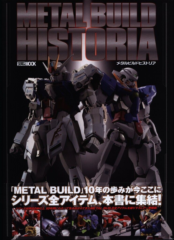 ホビージャパン ホビージャパンMOOK METAL BUILD HISTORIA (帯付)