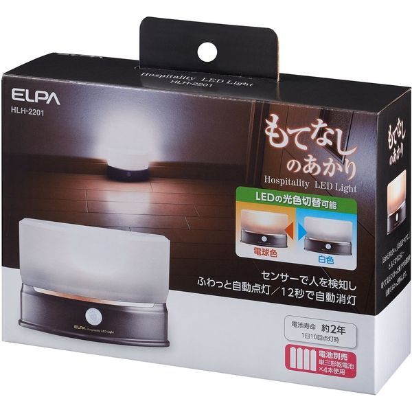 まとめ買い ELPA もてなしのあかり LED 明暗人感センサーライト 据置 薄型 HLH-2201 ×3セット