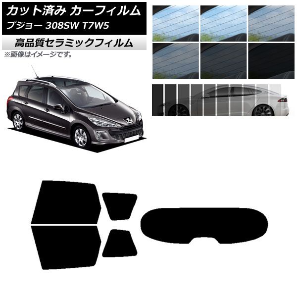 AP カット済み カーフィルム NC UV 高断熱 リアセット(1枚型) プジョー 308 T7W5 ステーションワゴン 2008年～2014年 選べる9フィルムカラー AP-WFNC0355-RDR1