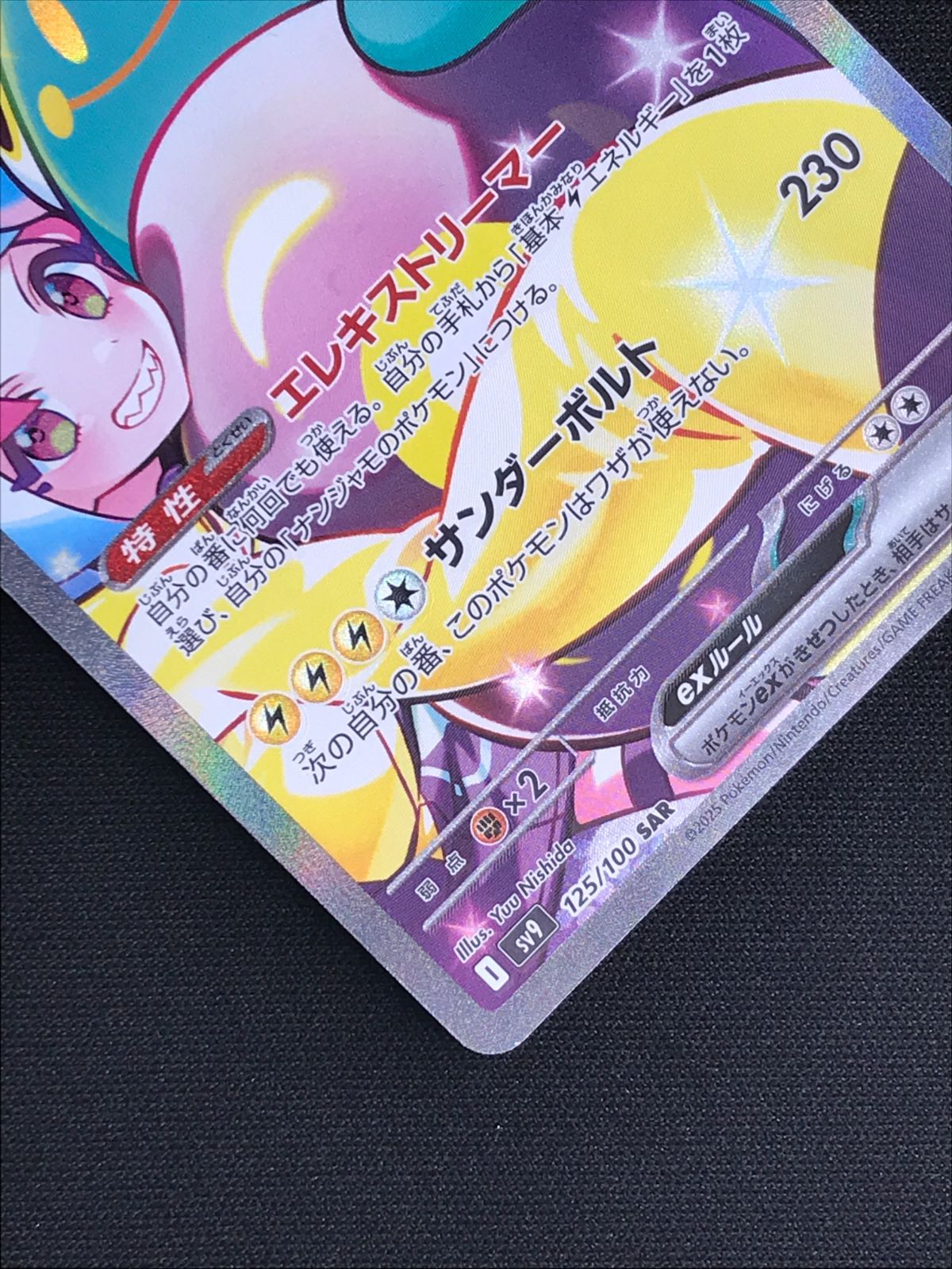 ポケモンカードゲーム ポケカ ナンジャモのハラバリーex SAR SV9