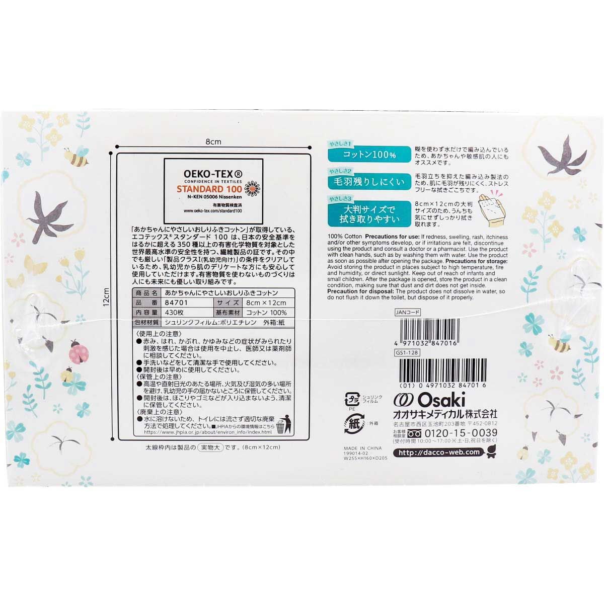 ダッコ 赤ちゃんにやさしい おしりふきコットン 約８ｃｍ×１２ｃｍ ４３０枚入 5セット STEELWINDOWSANDDOORS_COM