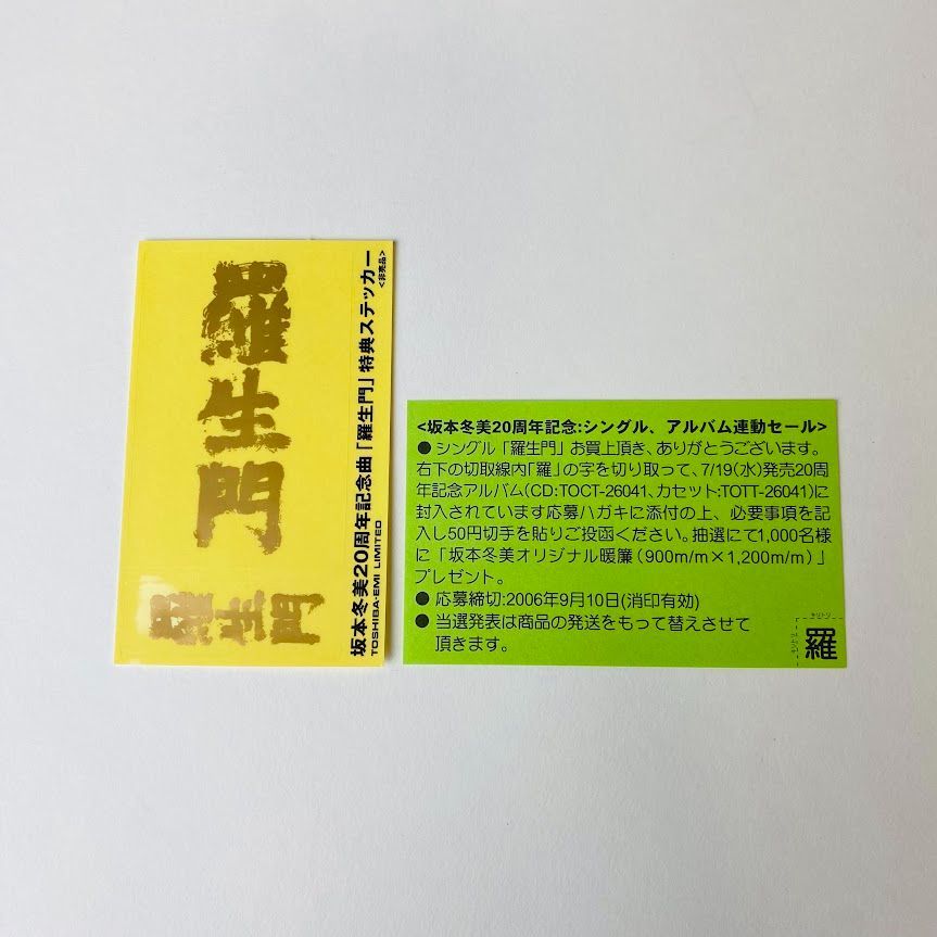 【CD】坂本冬美 / 羅生門　ステッカー付き　[CD-E1]