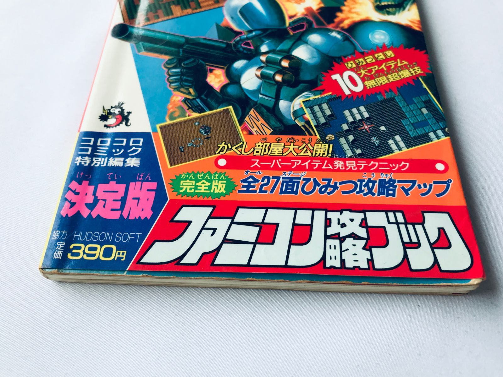 ボンバーキング 完全攻略法 攻略本 ガイド 初版 FC NES Bomber