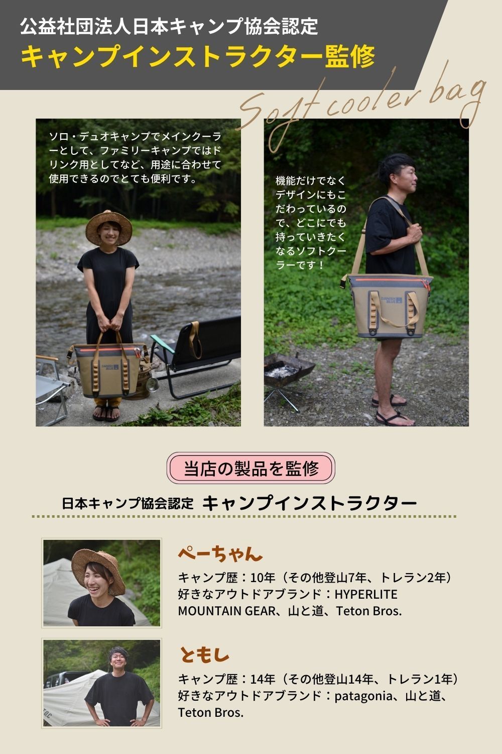 ソフトクーラー