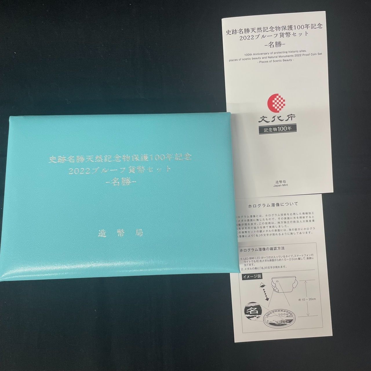 ◎史跡名勝天然記念物保護100年記念 2025プルーフ貨幣セット 名勝
