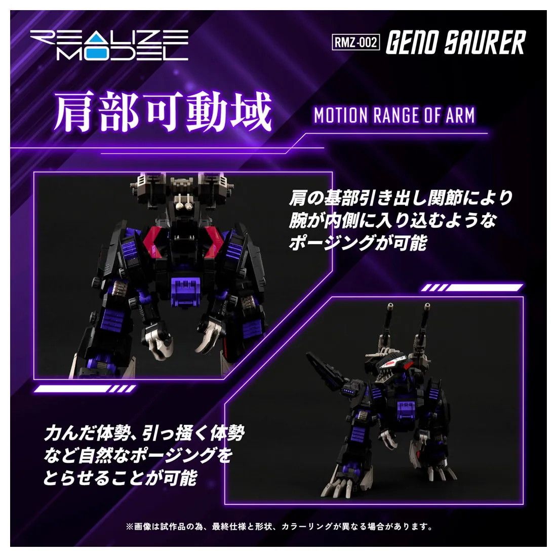ジェノザウラー ZOIDS