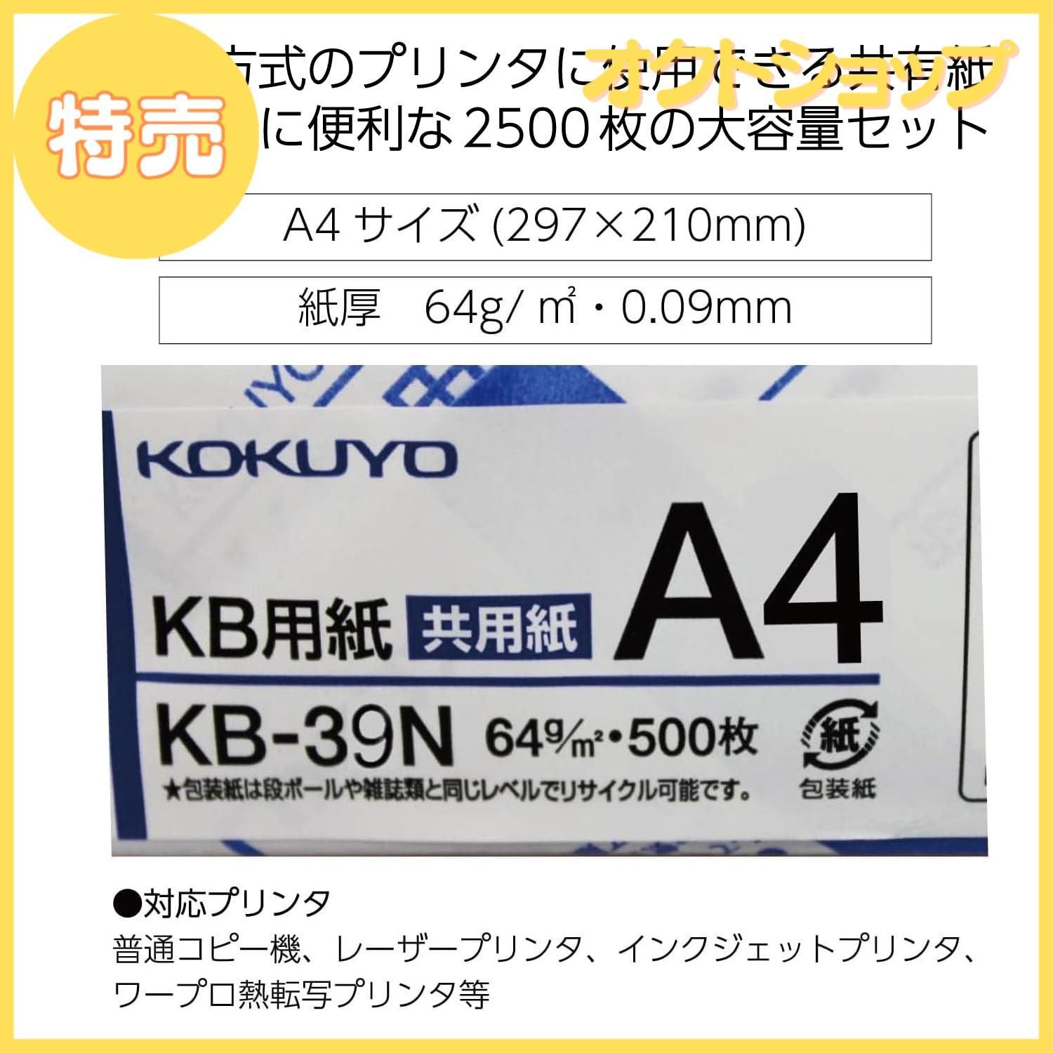 特売 コクヨ コピー用紙 A4 白色度80 紙厚0.09mm 500枚×5冊 2500枚 FSC認証 AMKB-39NX5