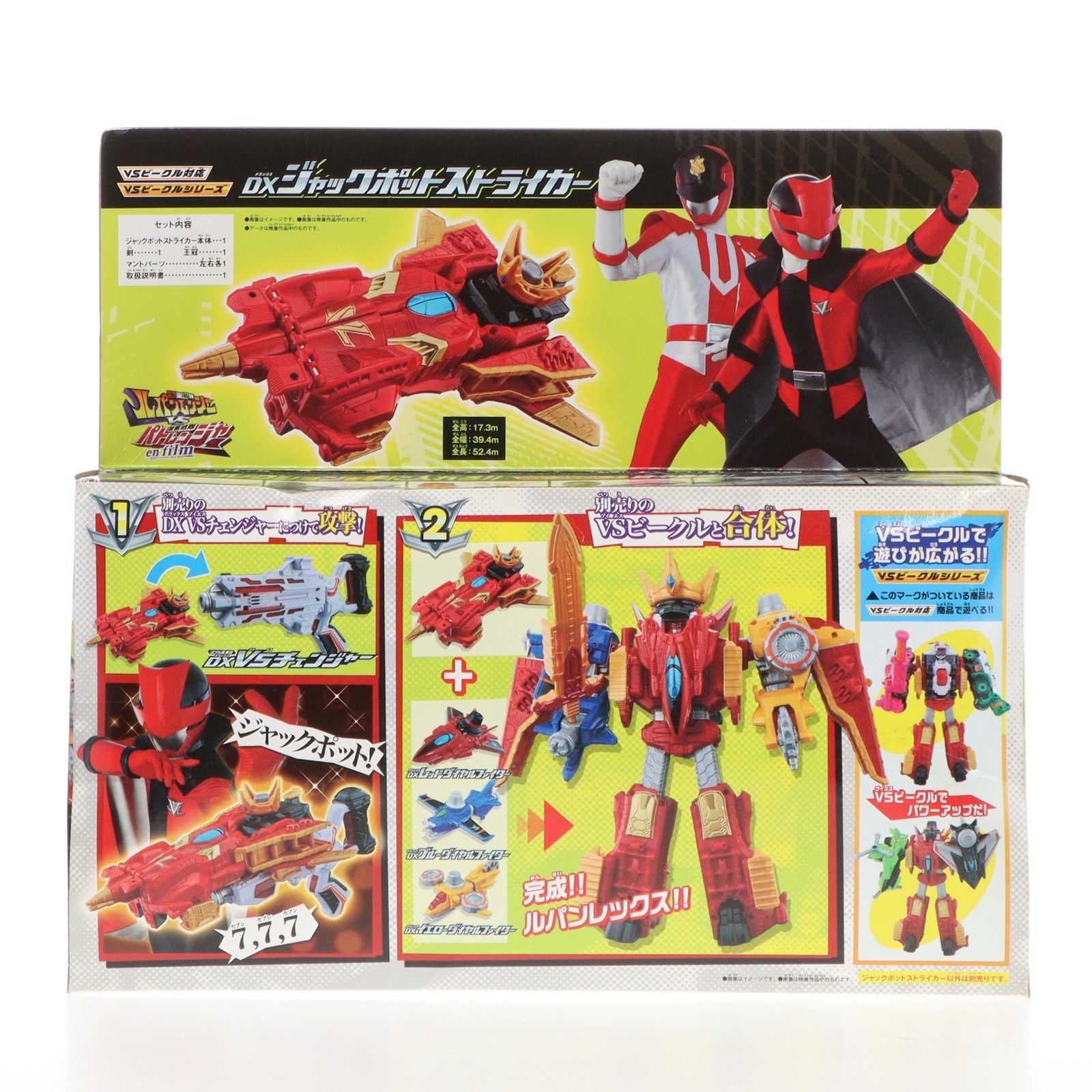 VSビークルシリーズ DXジャックポットストライカー 快盗戦隊ルパン 