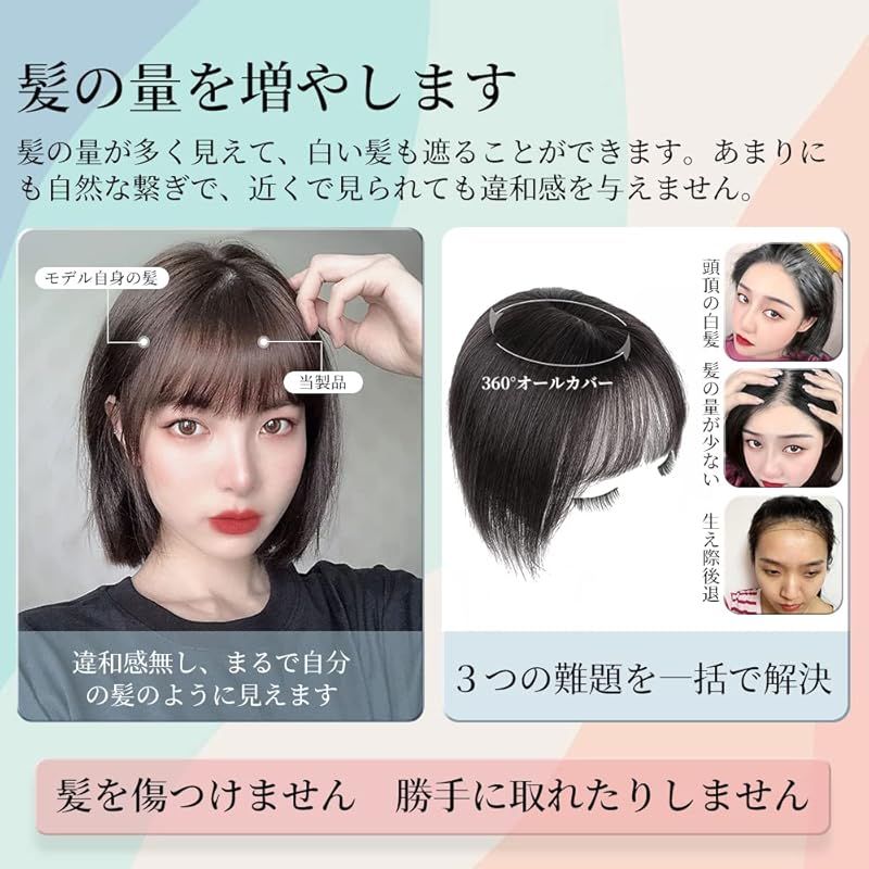前髪ウィッグ