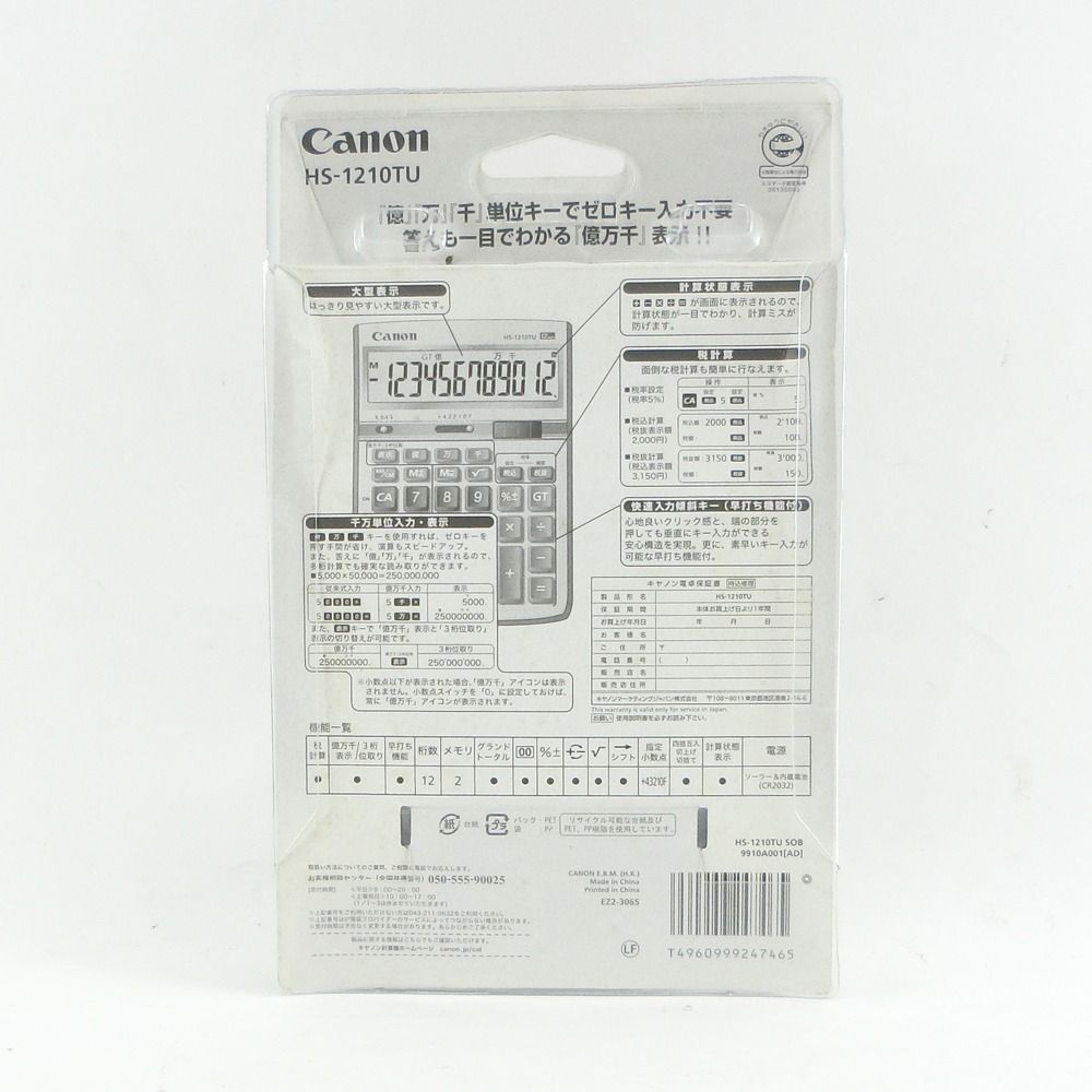 CANON 卓上電卓千万単位シリーズ 12桁 HS-1210TU | sport-u.com