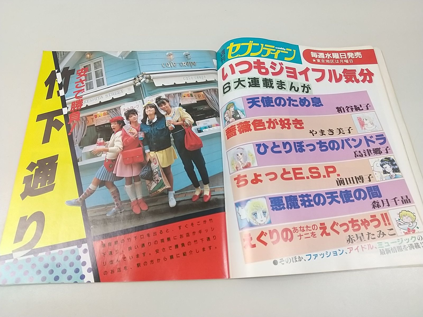 原宿ジョイフル