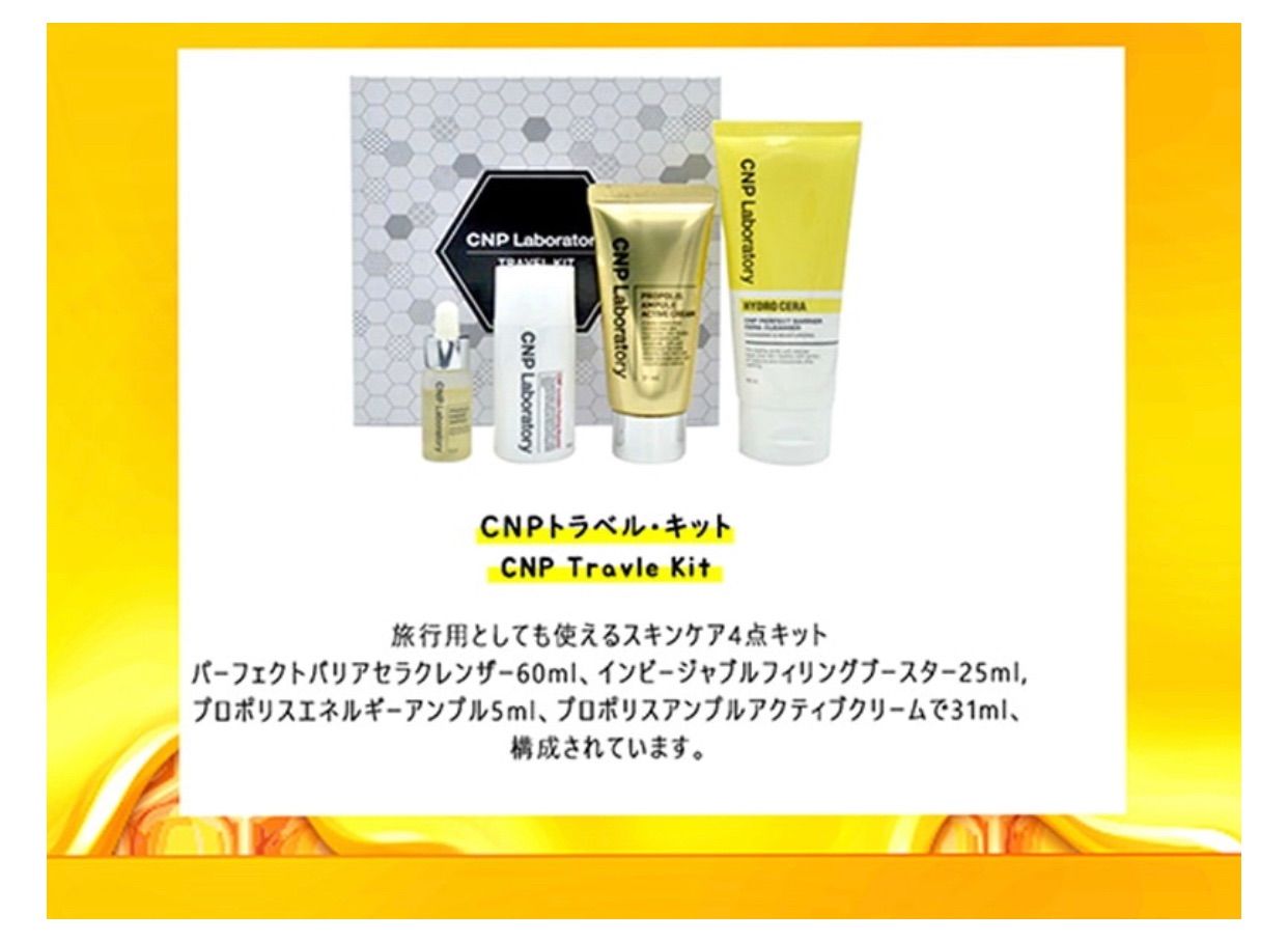 サイズ交換対象外 (CNP) プロポリスエナジーキット - 通販 - www