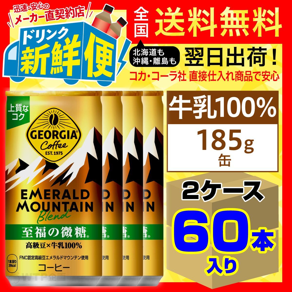 エメマンブレンド 至福の微糖185g30本x2ケース計60本/122399C2 メルカリ