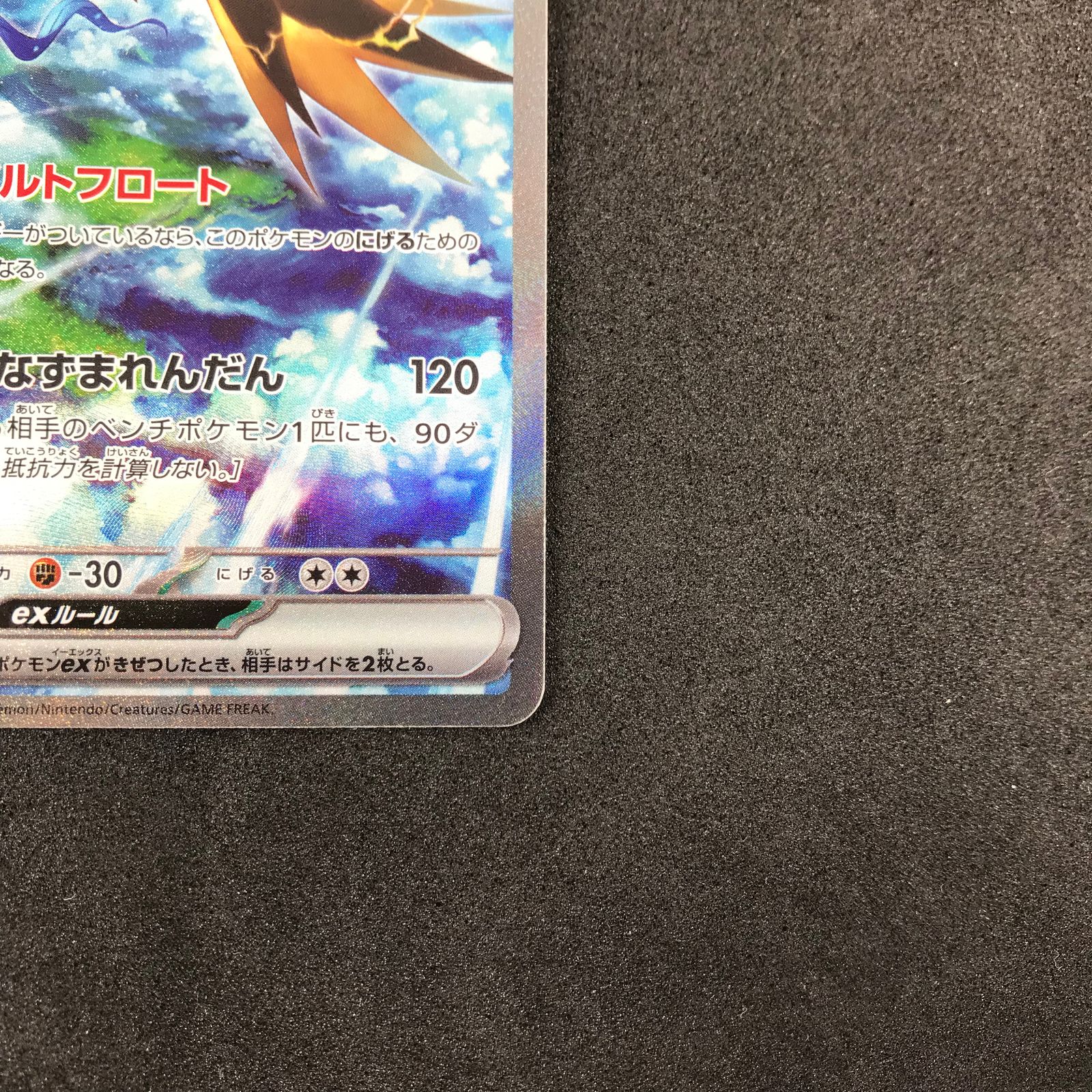 ポケモンカードゲーム 204/165/SV2A/B サンダーex SAR スペシャル