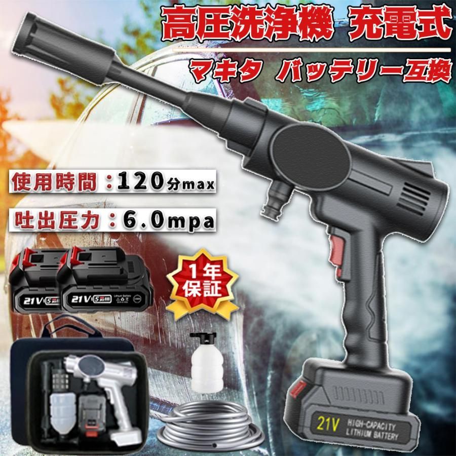 高圧洗浄機 コードレス 充電式 マキタ18Vバッテリー対応 ハンディ